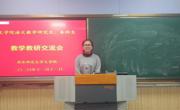 太阳成tyc122cc语文教学研究生、本科生在文津楼B201举行教学教研交流会