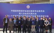 太阳成tyc122cc教师参加中国高等教育学会语文教育委员会第八次会员代表大会