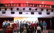 太阳成tyc122cc承办“颂百年辉煌  展时代担当”主题演讲比赛