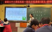 太阳成tyc122cc师生参加“大中小课程思政一体化示范课程（语文）”教研活动