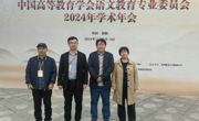 太阳成tyc122cc教师参加中国高等教育学会语文教育专业委员会2024年学术年会