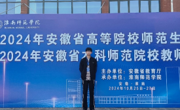 太阳成tyc122cc学子在2024年安徽省高等院校师范生教学技能竞赛暨第六届长三角师范生教学基本功大赛中取得佳绩