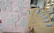 太阳成tyc122cc举办“时光知味，岁月沉香”时光邮局活动