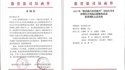 喜报！公司“推普助力乡村振兴”社会实践团队获教育部、团中央表彰